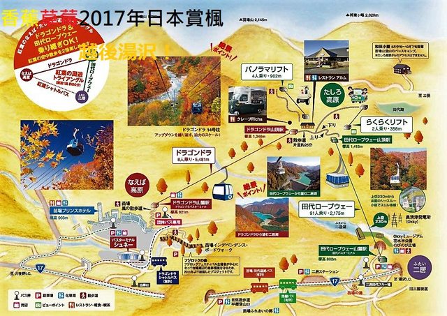新潟景點--感動的秋天空中散步~來越後湯澤賞楓!