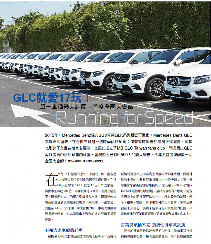 (4)MB GLC club Taiwan - 2017全國大會師