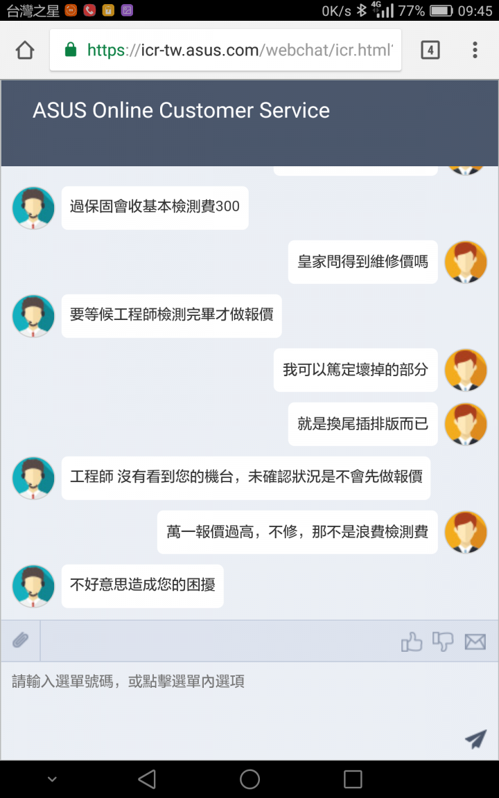 皇家俱樂部之我是奧客嗎，11/6已DIY自行修理