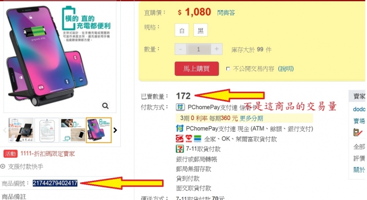 在露天拍賣,遇到同商品編號,貨品確不同,感覺交易量做假??