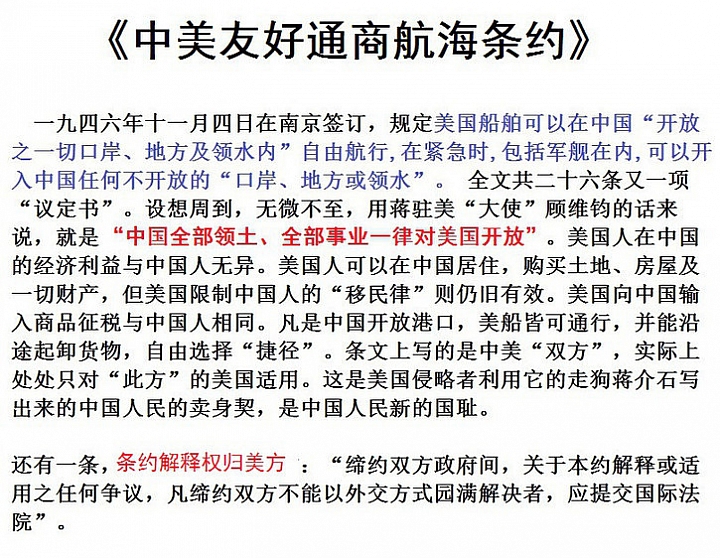 中華民國和美國在戰後簽訂的一些條約，觸目驚心啊