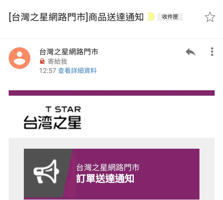 再更新(受不了，被打敗，已自取完畢)台星188物流現況，台北大安所便利帶也轉出了。