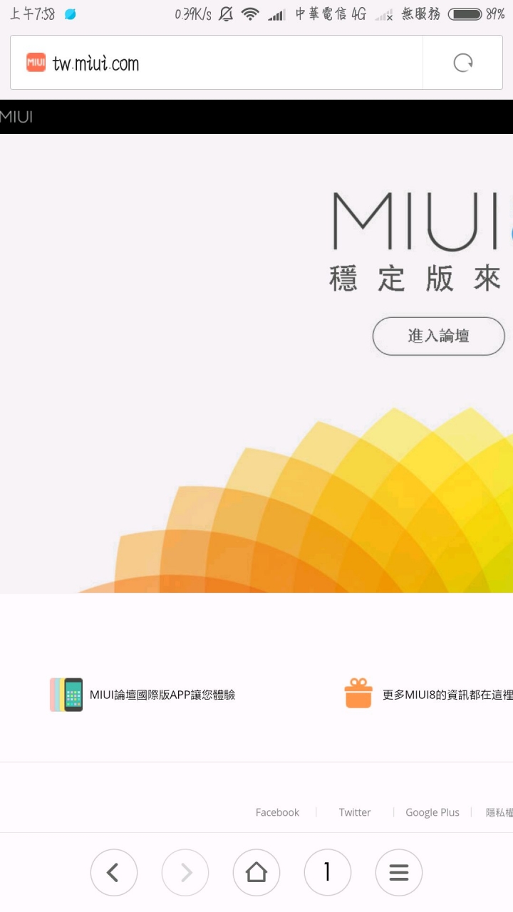 哪一個是正版MIUI論壇？