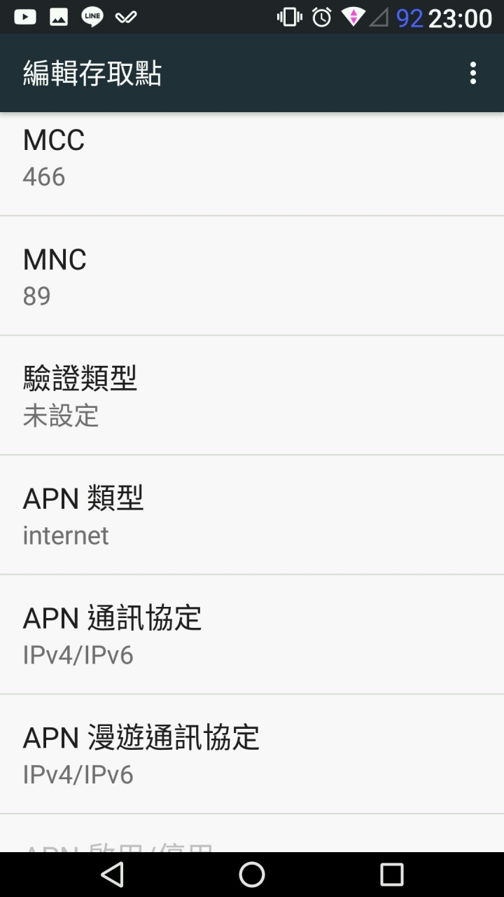 請問如何設定台星apn