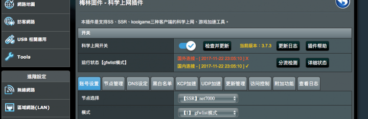 netgear r7000 梅林 $$server國外連線problem detected
