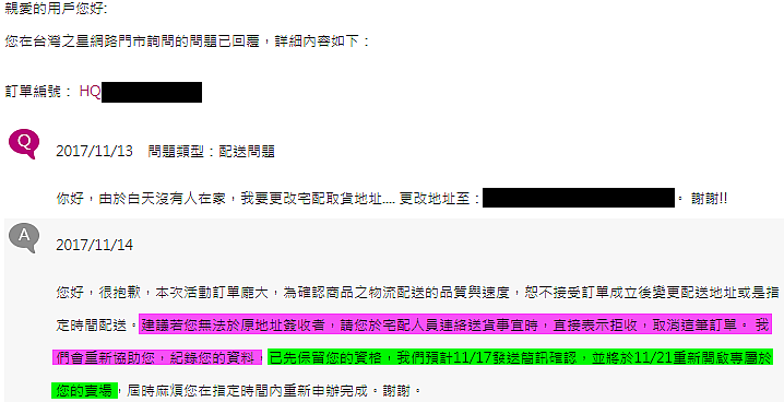 台星188專案，更改配送地址...一來一往時間差很多