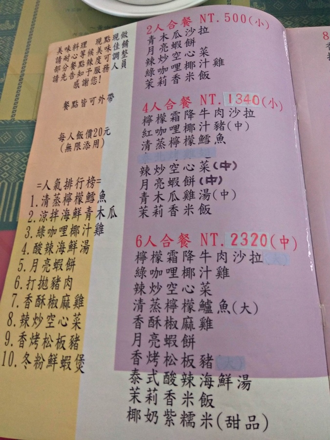 [泰式料理]苗栗竹南泰下飯~經濟實惠的泰國菜~位置不明顯但生意挺不錯~~~
