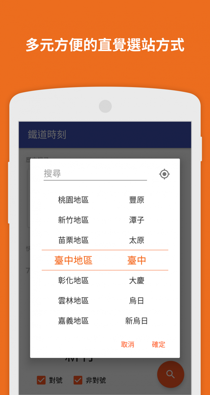 [推薦][自製] 鐵道時刻 - 無廣告、最簡潔的台鐵時刻表APP