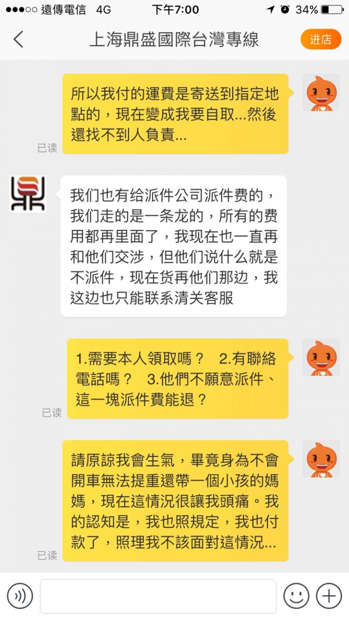 淘寶私人集運,要我自取