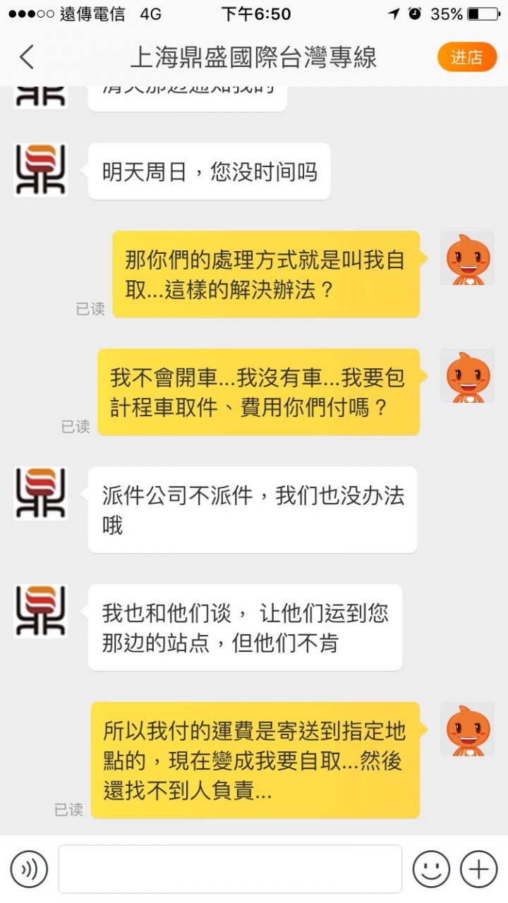 淘寶私人集運,要我自取