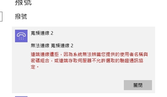 求幫忙~W10時連線時出現登入者