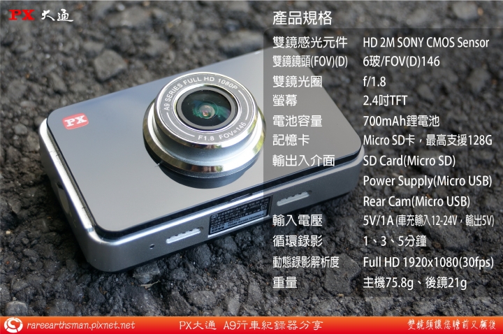 PX大通A9雙鏡行車紀錄器使用分享