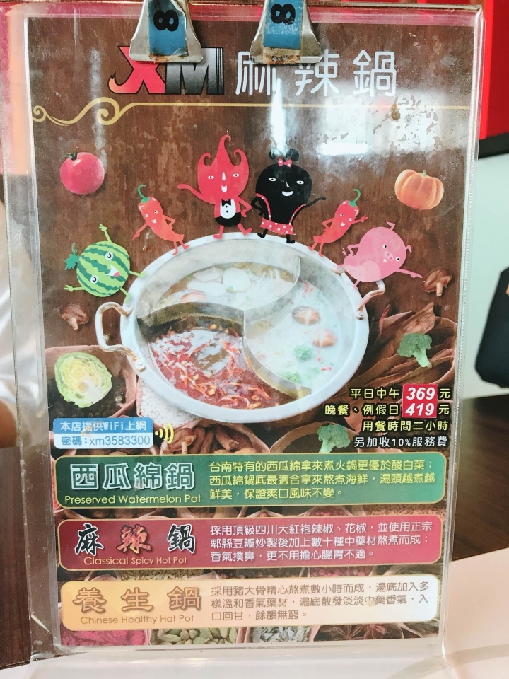 台南【中西區】學生公司聚餐CP值超高的地點-XM麻辣鍋