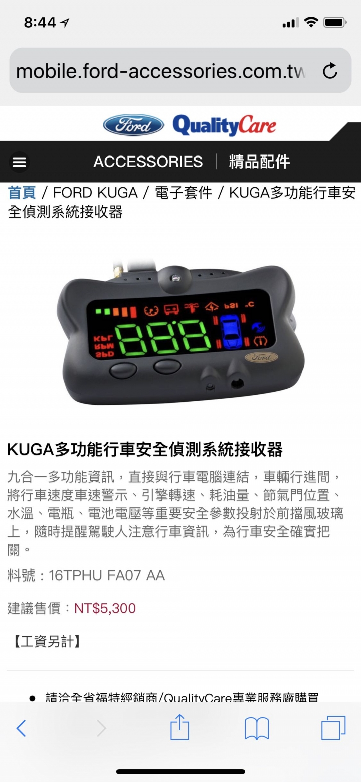 請問這二台胎壓顯示器差在哪呢