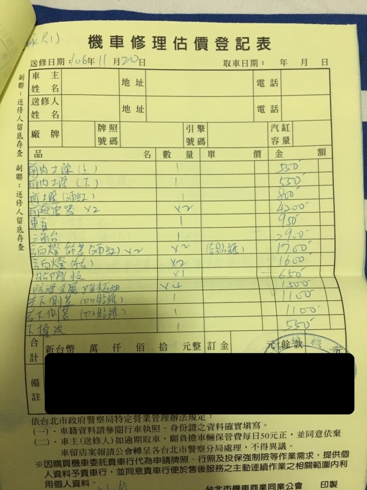 修車報價單請教