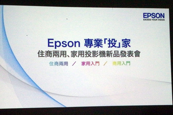 《Epson投影體驗會》活動分享--我要當登山王