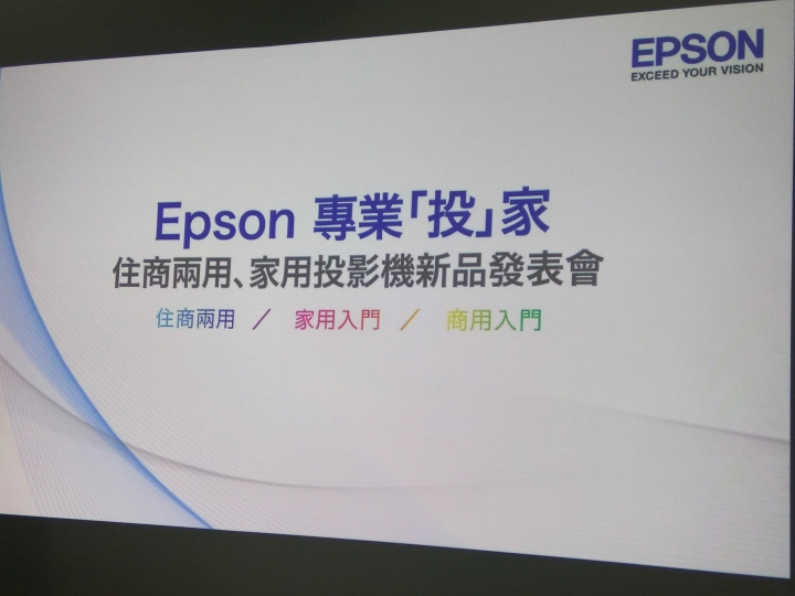 EPSON投影體驗會：01編輯EH-TW650 VS. 筆者 EH-TW5400投影機肉身試用