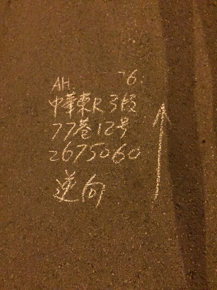 非紅黃線路邊逆向停車可以拖吊嗎？