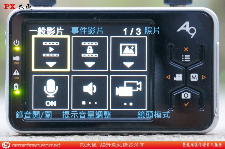 PX大通A9雙鏡行車紀錄器使用分享