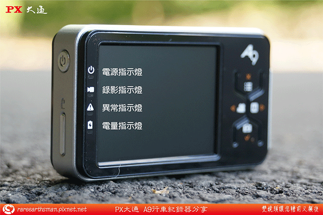 PX大通A9雙鏡行車紀錄器使用分享