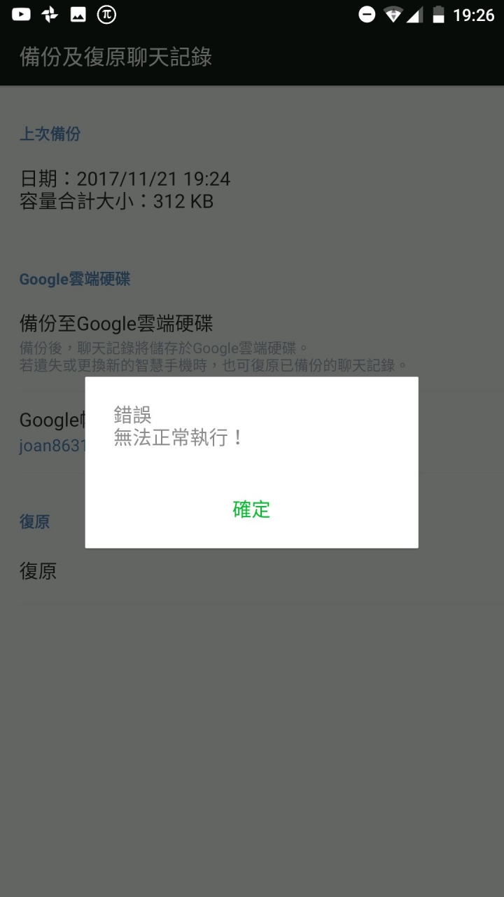 line聊天紀錄