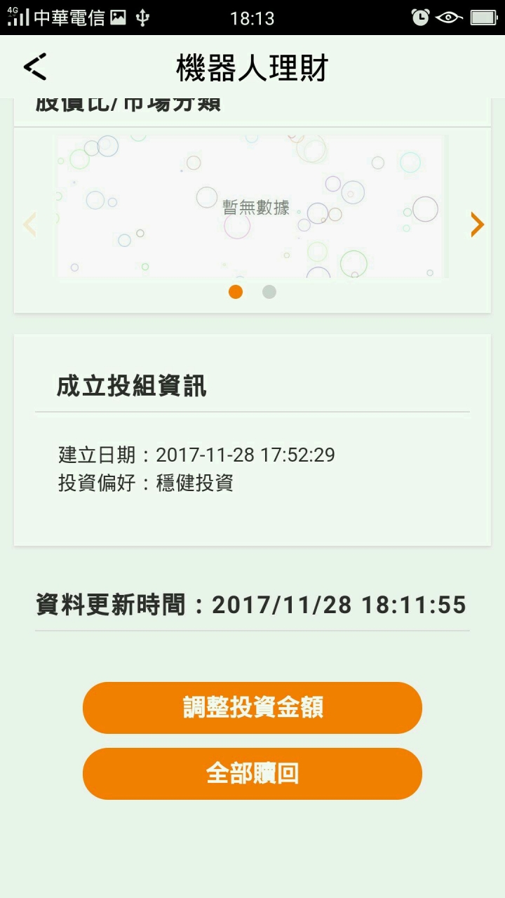 王道機器人理財