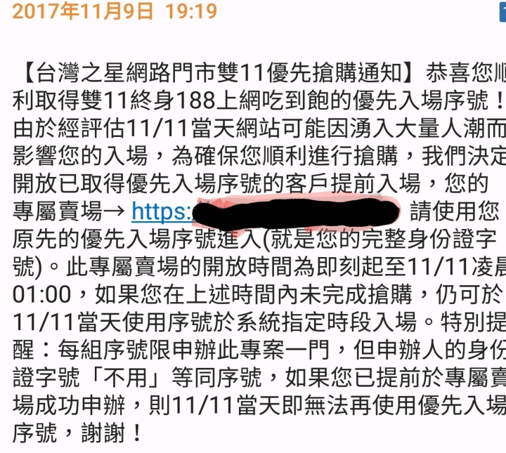 收到台灣之星的簡訊，可以開始申請雙11-188方案了
