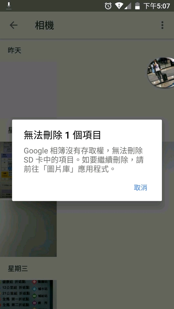 小米al的照片一直刪不掉..
