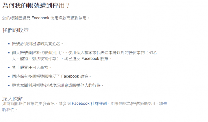 臉書沒半個朋友帳號卻被停用