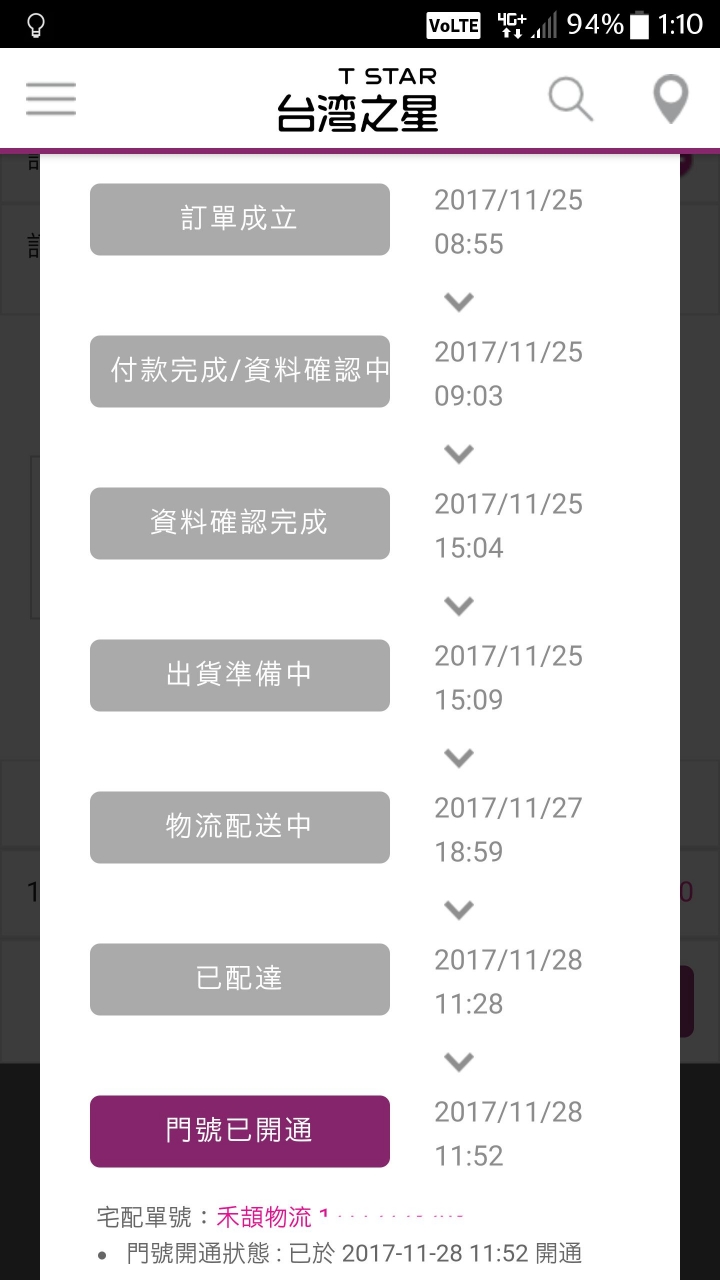 [分享]台灣之星更換物流公司之後的快遞速度感想