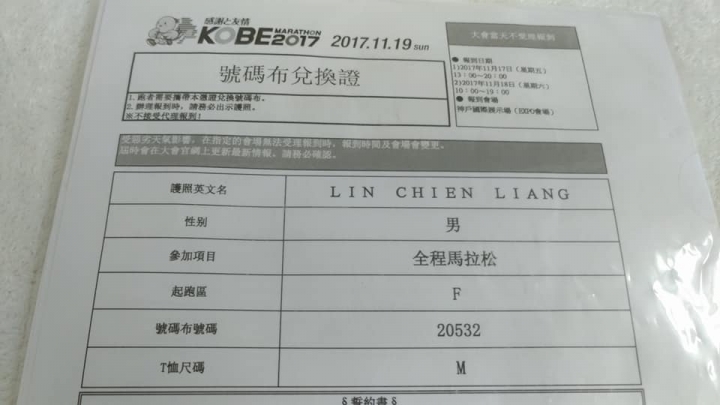小惡魔初現超狂異國風情神戶馬拉松！