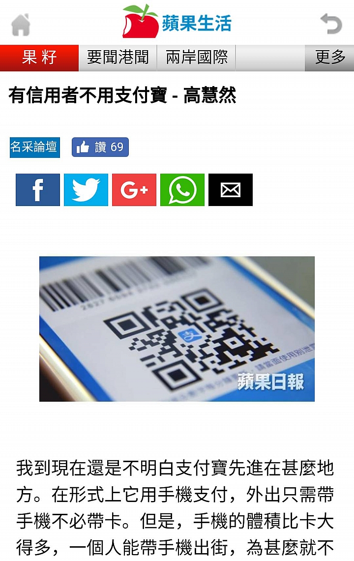 蘋果刊登奇文：我們上等人不用支付寶