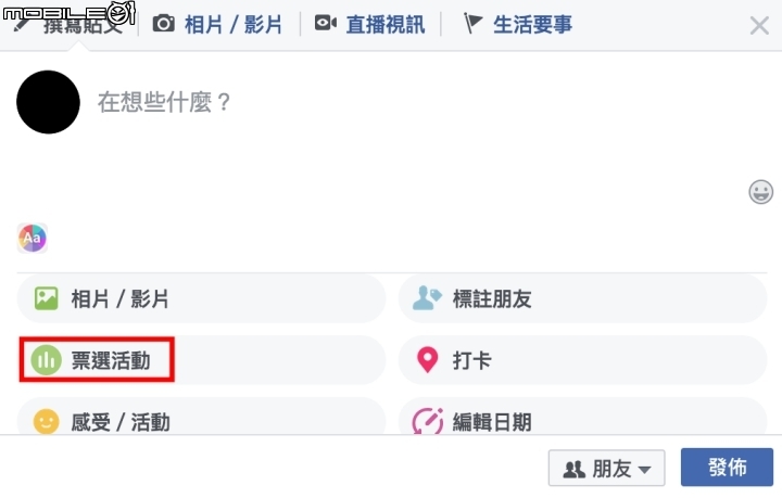 【快訊】來玩一波吧！Facebook 投票功能支援相片、Gif 動圖