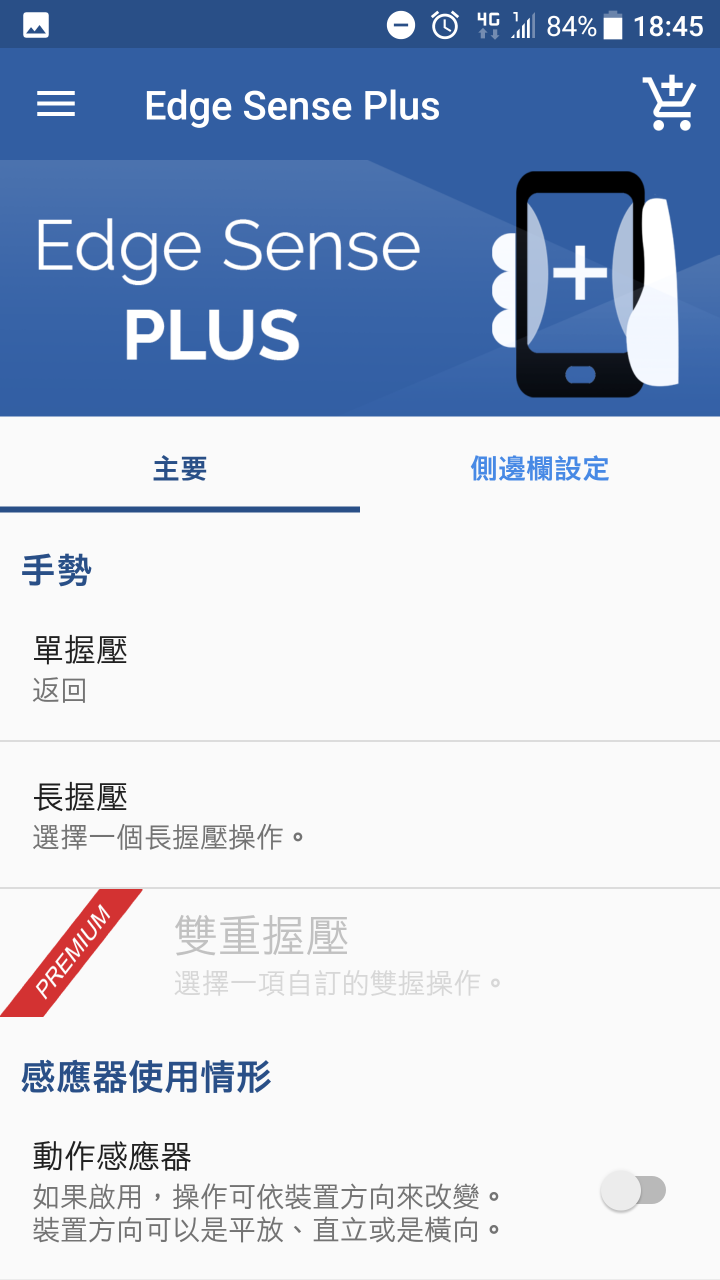 U11 edge sense plus 的返回功能被拿掉了？