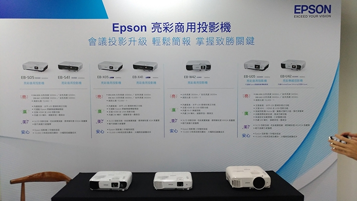 《體驗會心得》EPSON顛覆投影機的刻板印象，該叫老闆換投影機了