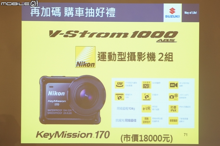 [採訪]冒險旅程再進化 2018 SUZUKI V-Strom 1000 台灣正式發表