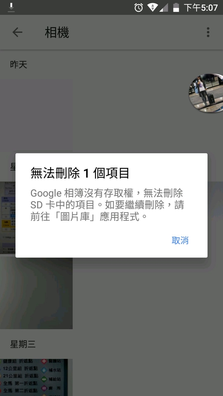手機上的照片都刪不掉...