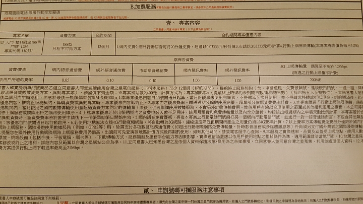 台灣之星雙11專案這樣是對的嗎?????
