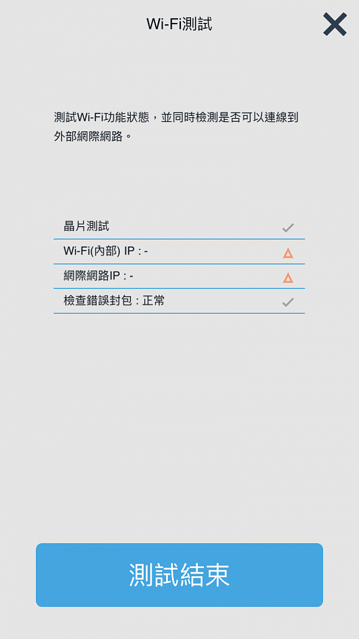 6s手機醫生測網路連線問題