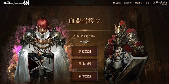 【情報】《天堂M》12月11日正式全面開戰 血盟召集令11月21日先行展開