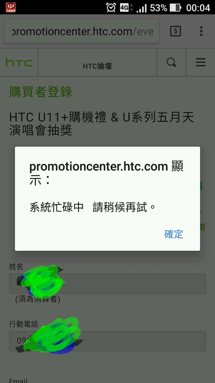 HTC U11+購機禮 & U系列五月天演唱會抽獎問題請教