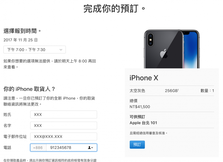 台北101的apple store有iPhone X現貨