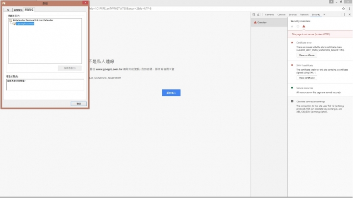 Google Chrome 瀏覽器「你的連線不是私人連線」(按圖可放大)