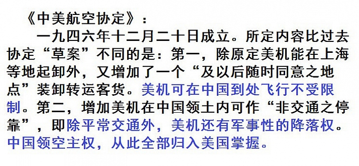 中華民國和美國在戰後簽訂的一些條約，觸目驚心啊
