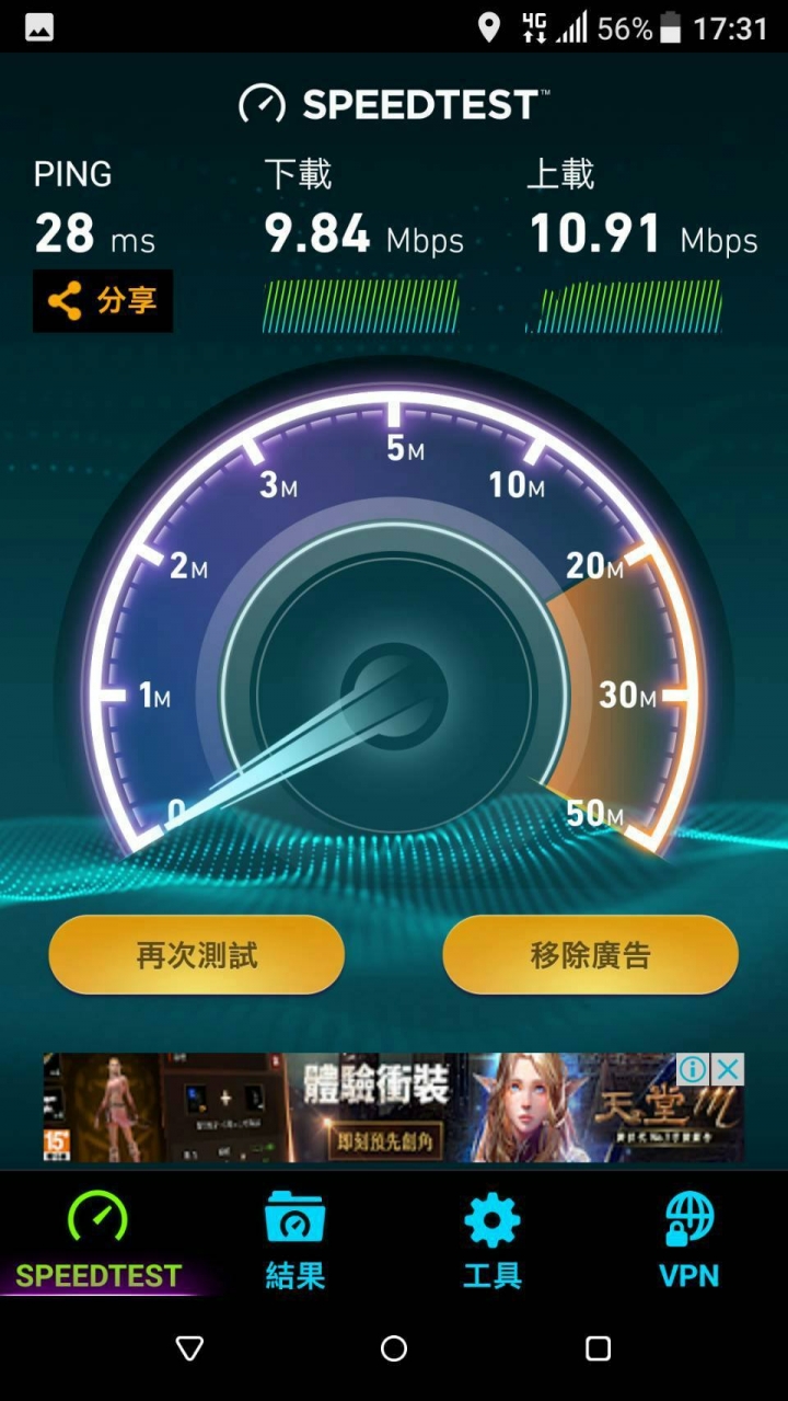 台灣之星4G門號訊號在台東的利稻超迅速的!超乎我意料!