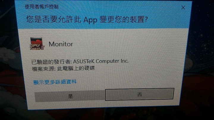 WIN 10 進桌面每次都出現"允許此app變更你的裝置