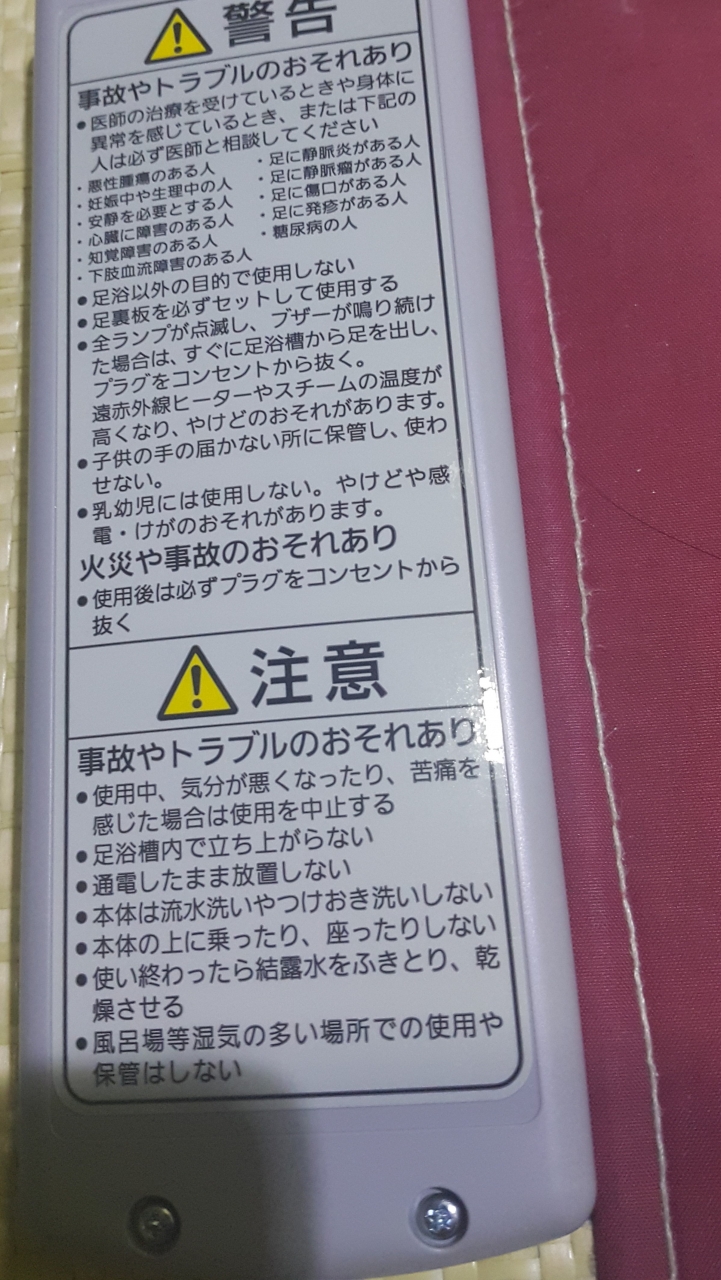 PANASONIC  eh2862p 蒸氣泡腳機 感溫線掉落