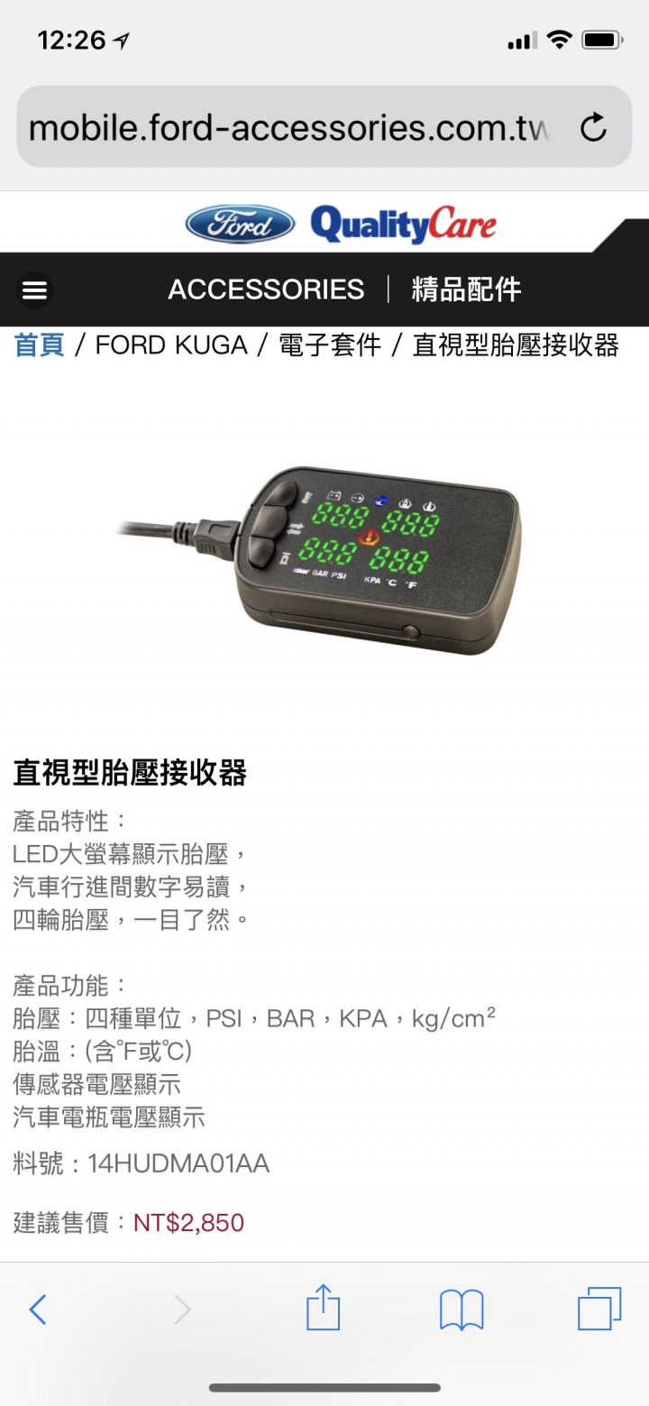 請問這二台胎壓顯示器差在哪呢