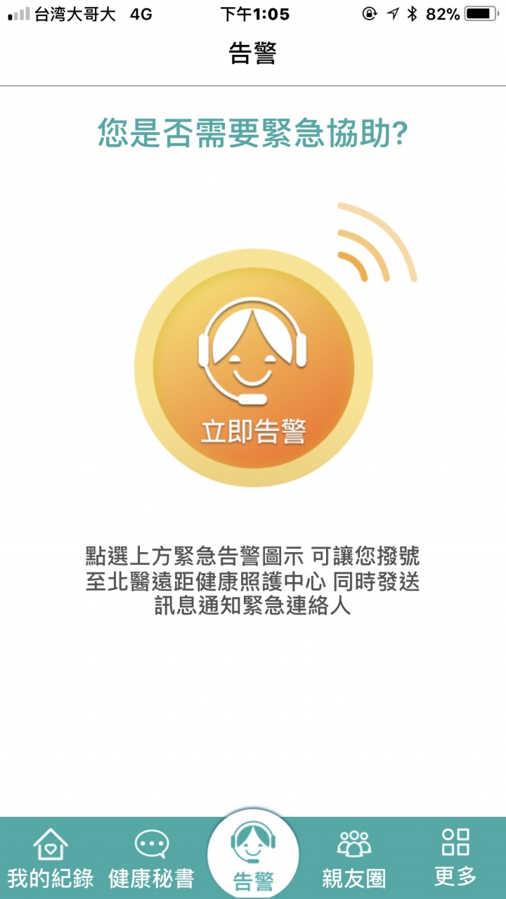 Health Care遠端健康管控服務