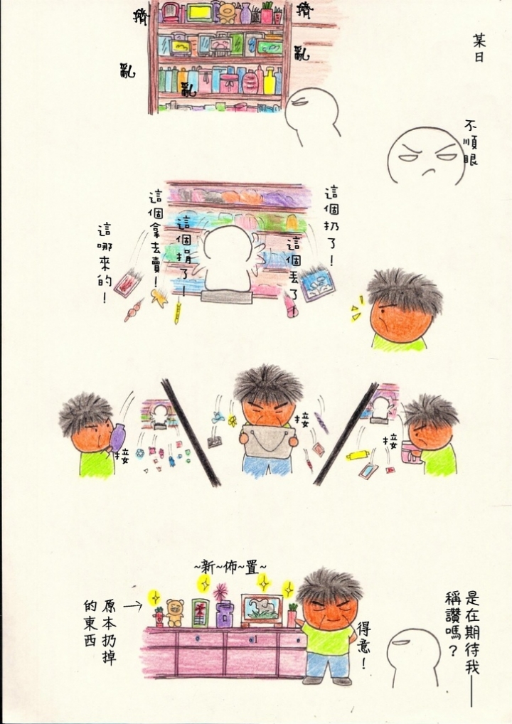 家中的小故事兩則